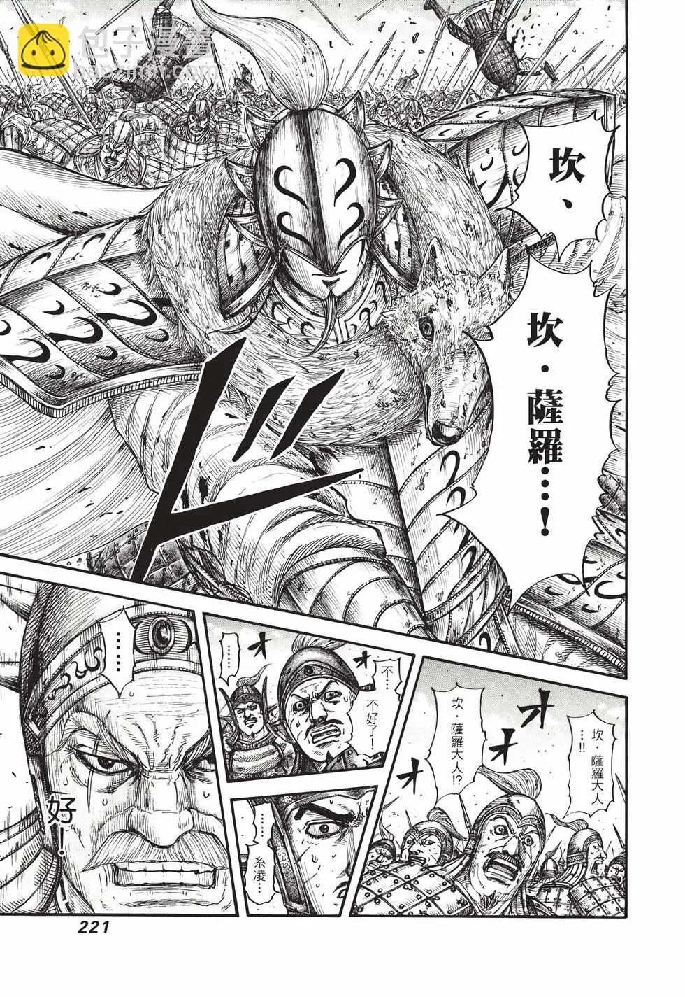 王者天下 - 第72卷(5/5) - 2