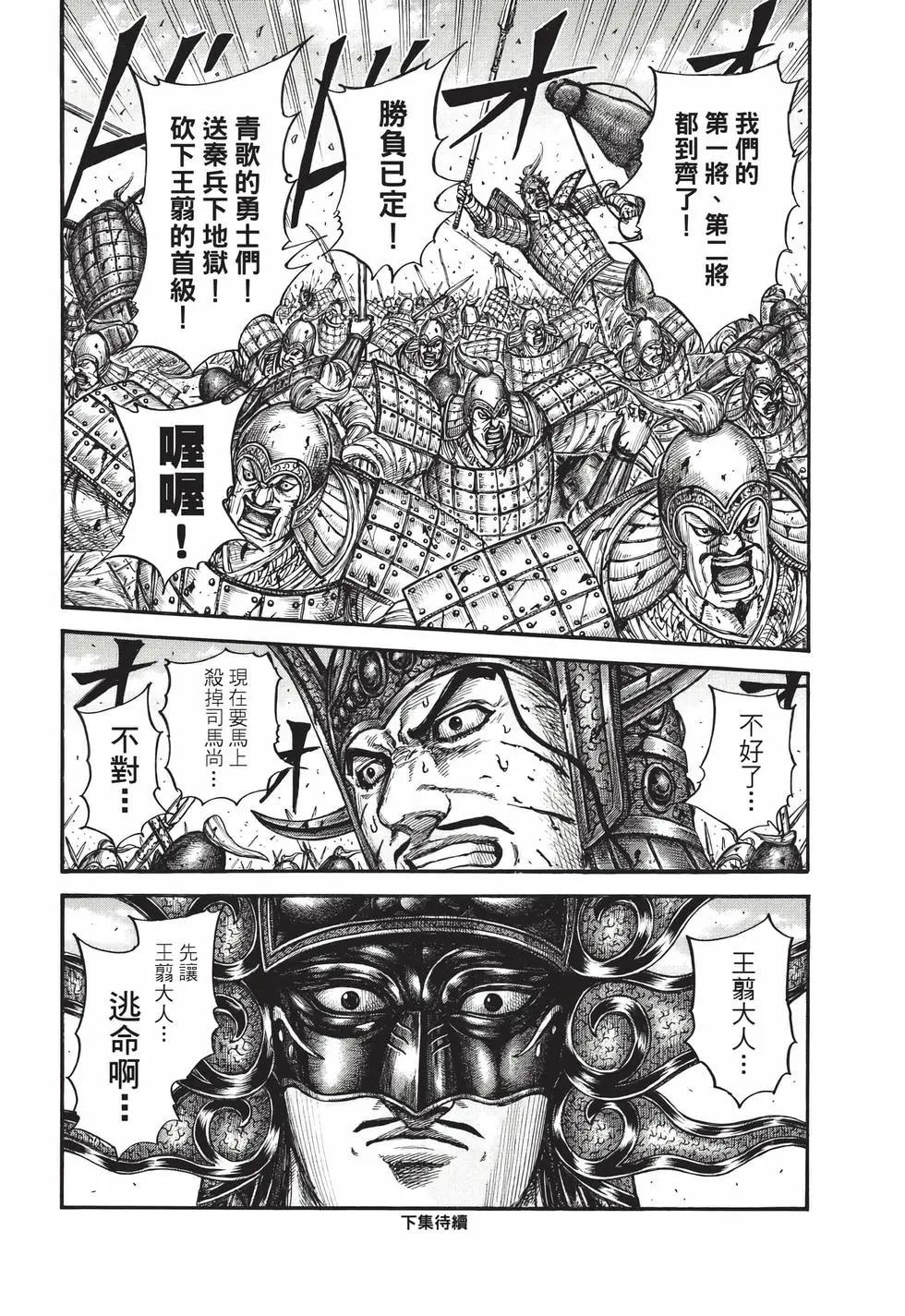王者天下 - 第72卷(5/5) - 3