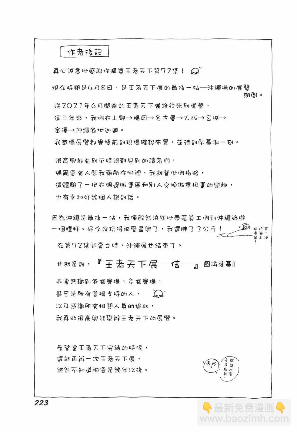 王者天下 - 第72卷(5/5) - 4