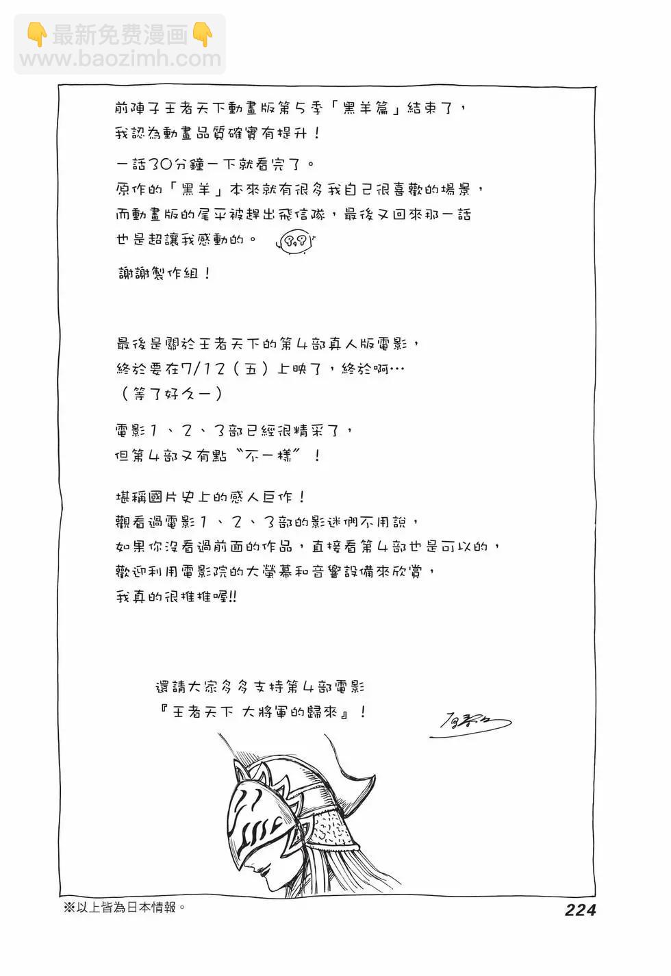 王者天下 - 第72卷(5/5) - 5