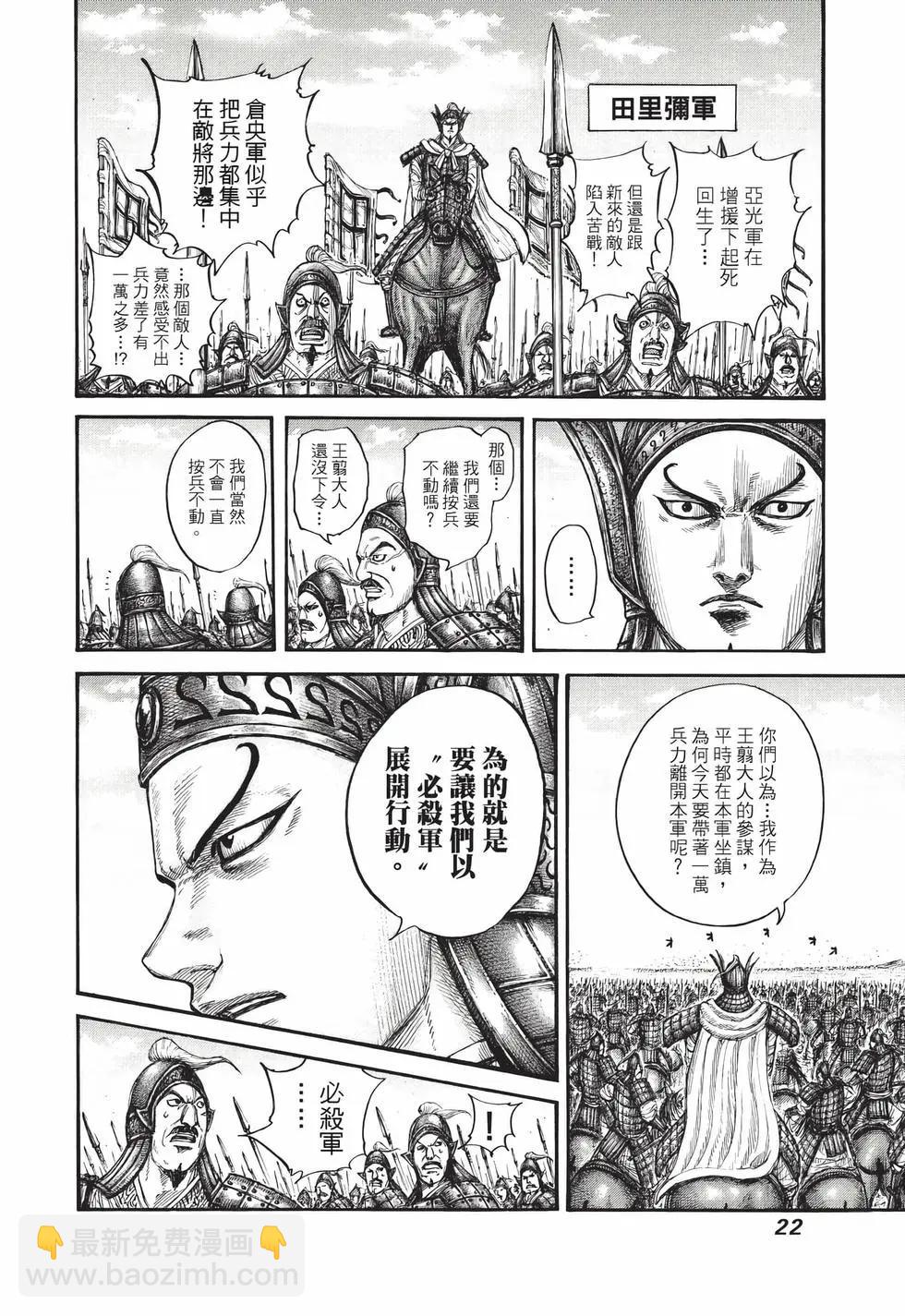 王者天下 - 第72卷(1/5) - 7