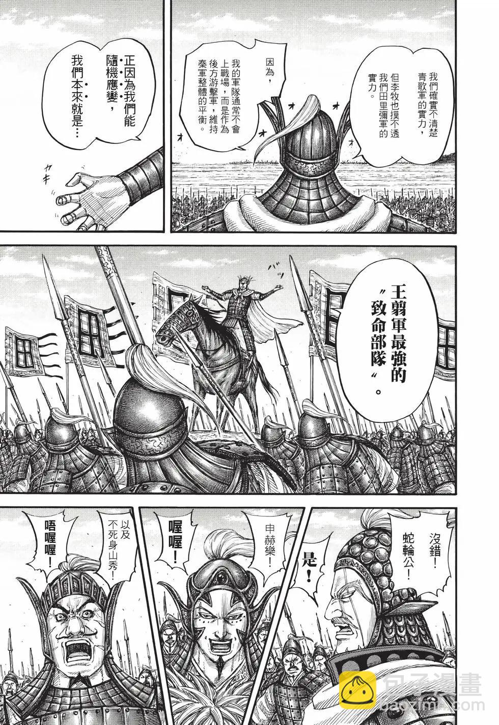 王者天下 - 第72卷(1/5) - 8