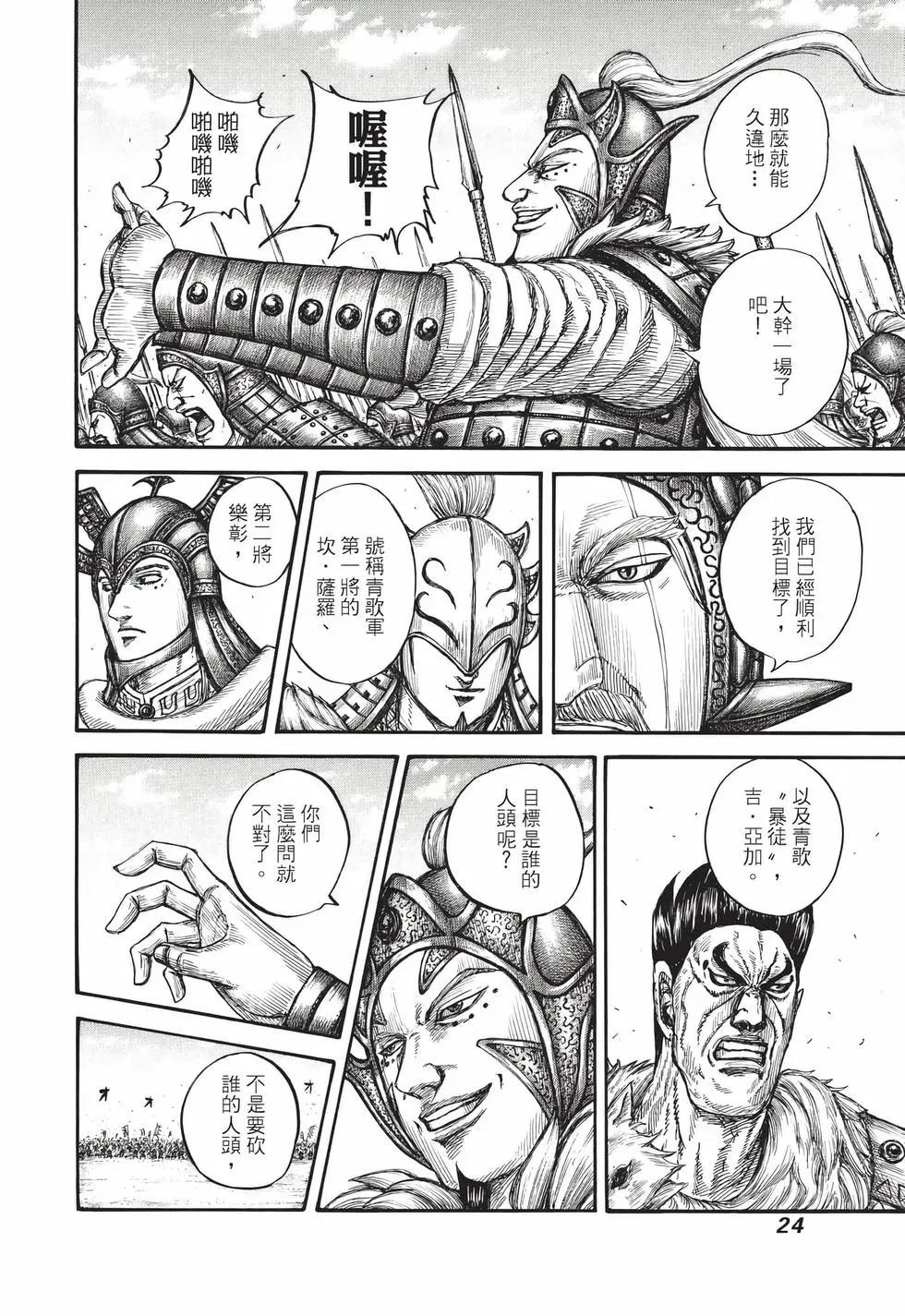 王者天下 - 第72卷(1/5) - 1