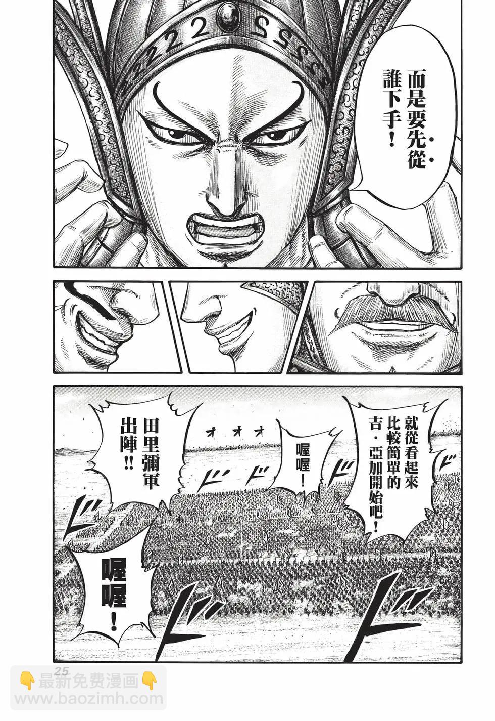 王者天下 - 第72卷(1/5) - 2