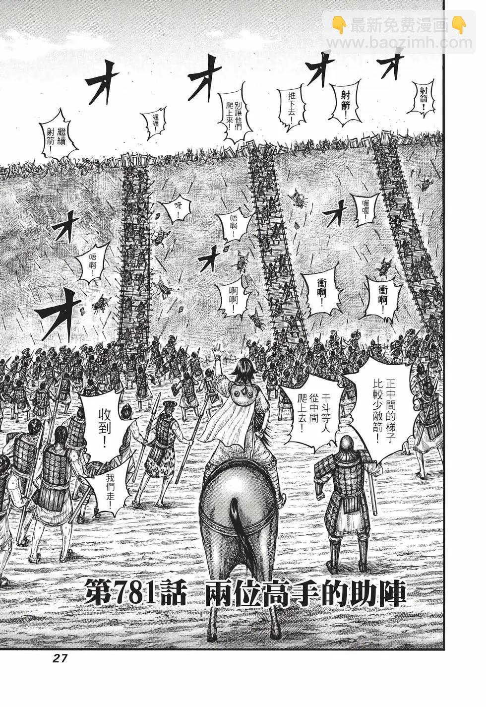 王者天下 - 第72卷(1/5) - 4