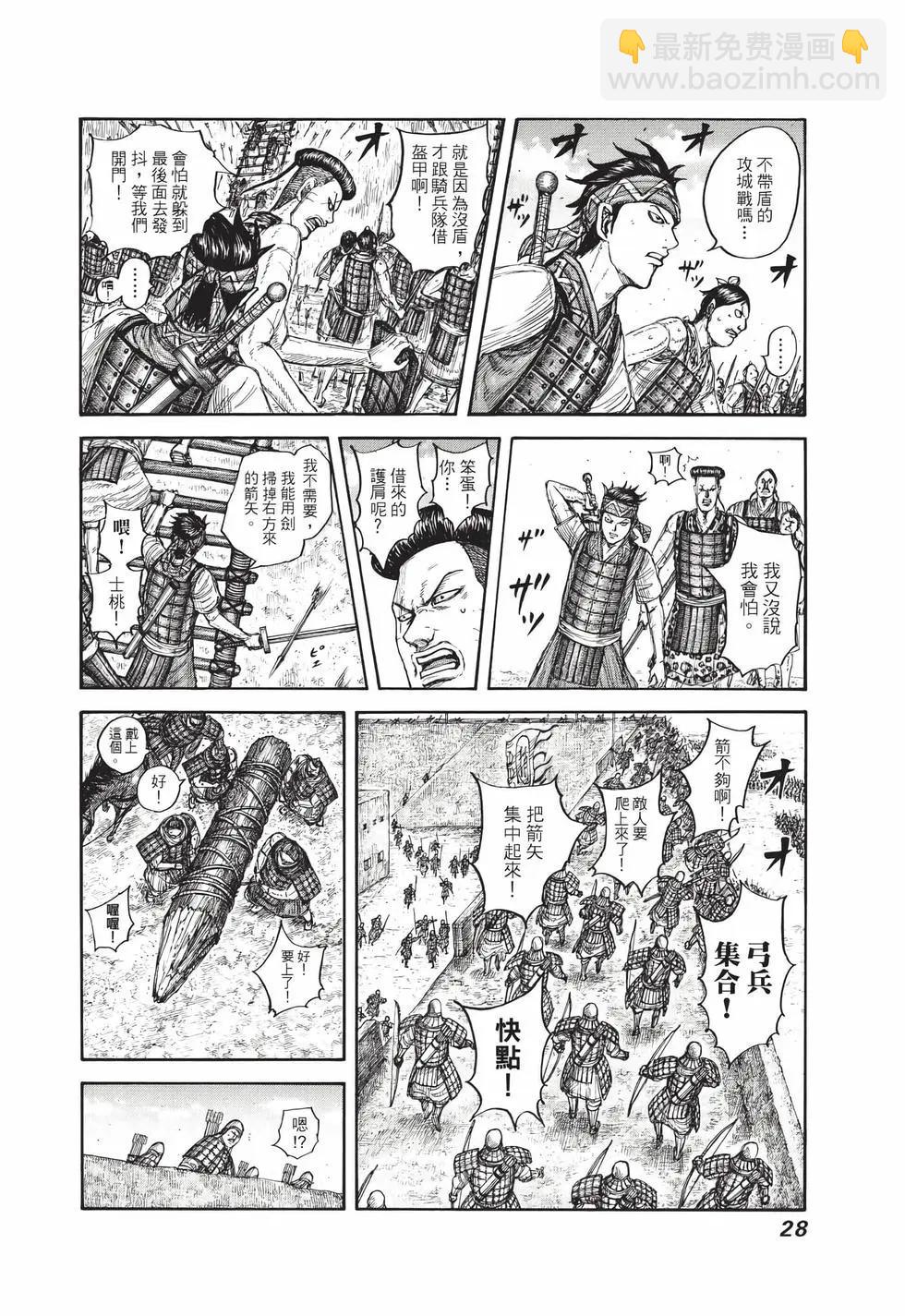 王者天下 - 第72卷(1/5) - 5