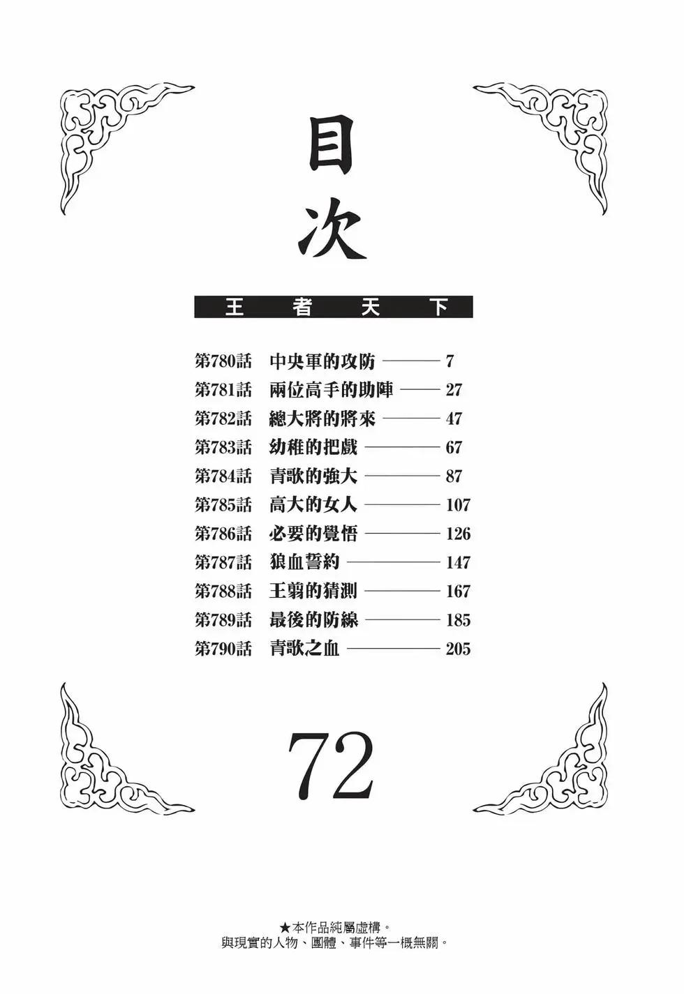王者天下 - 第72卷(1/5) - 3
