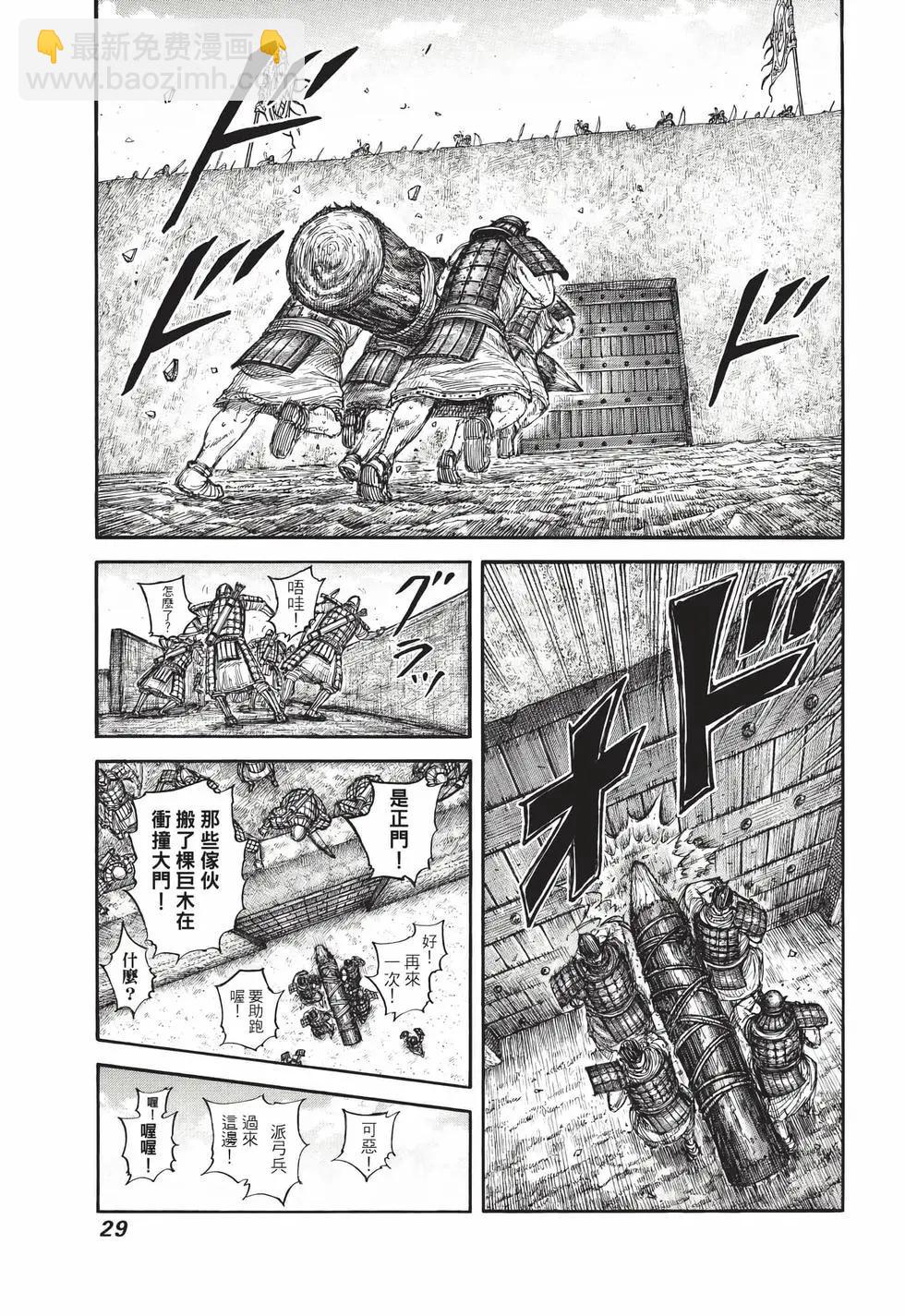 王者天下 - 第72卷(1/5) - 6