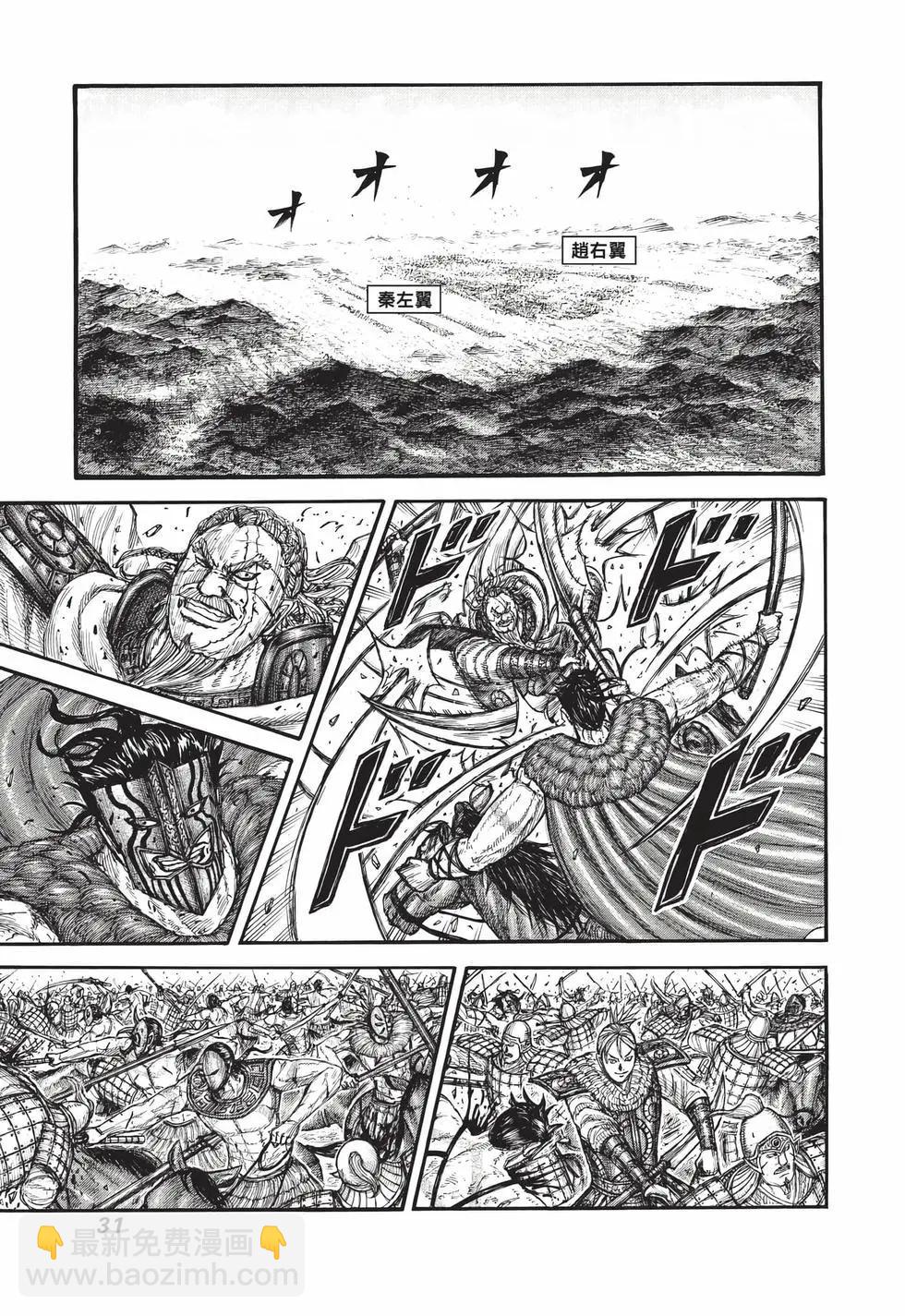 王者天下 - 第72卷(1/5) - 8