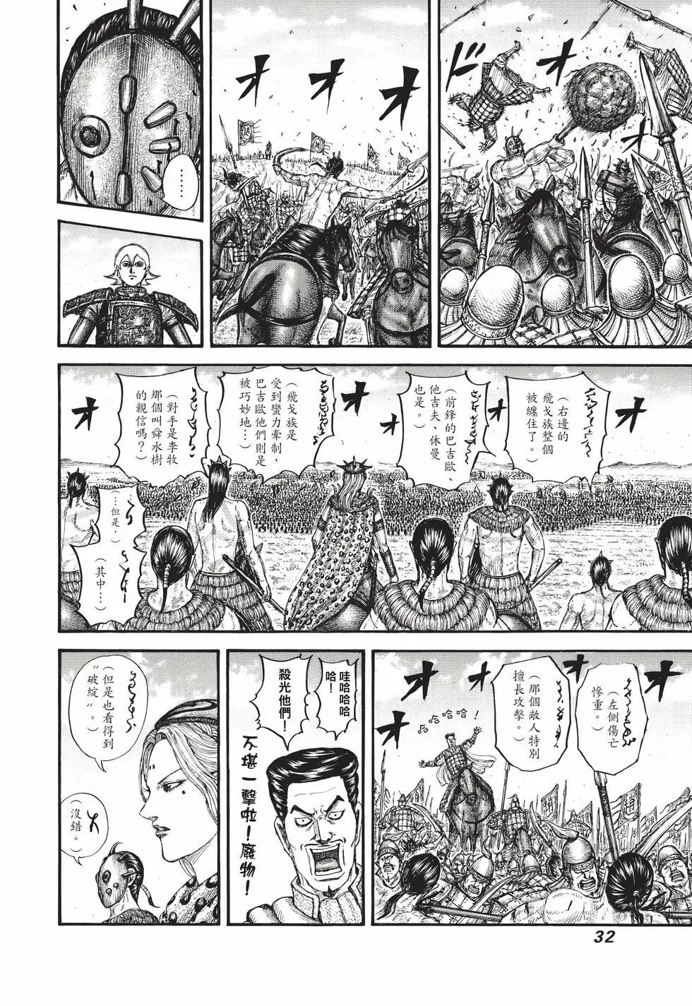 王者天下 - 第72卷(1/5) - 1