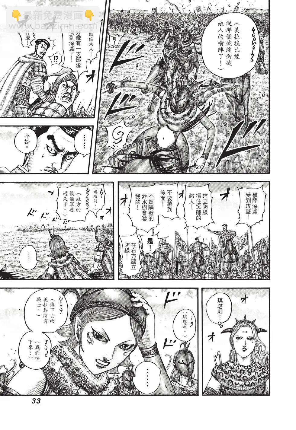 王者天下 - 第72卷(1/5) - 2