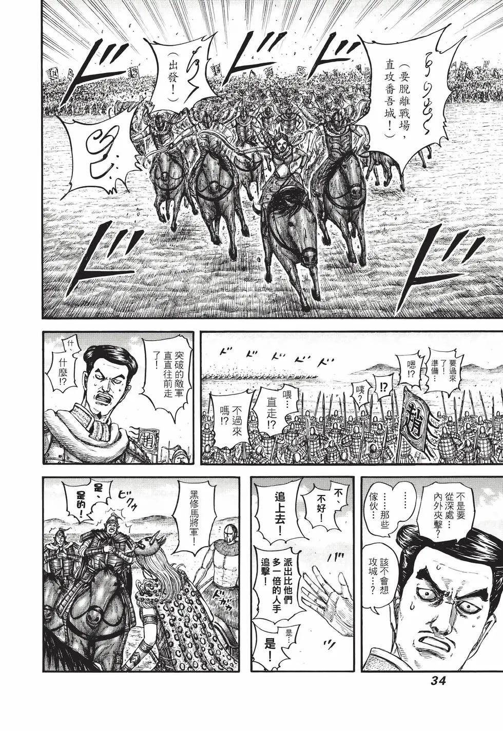 王者天下 - 第72卷(1/5) - 3