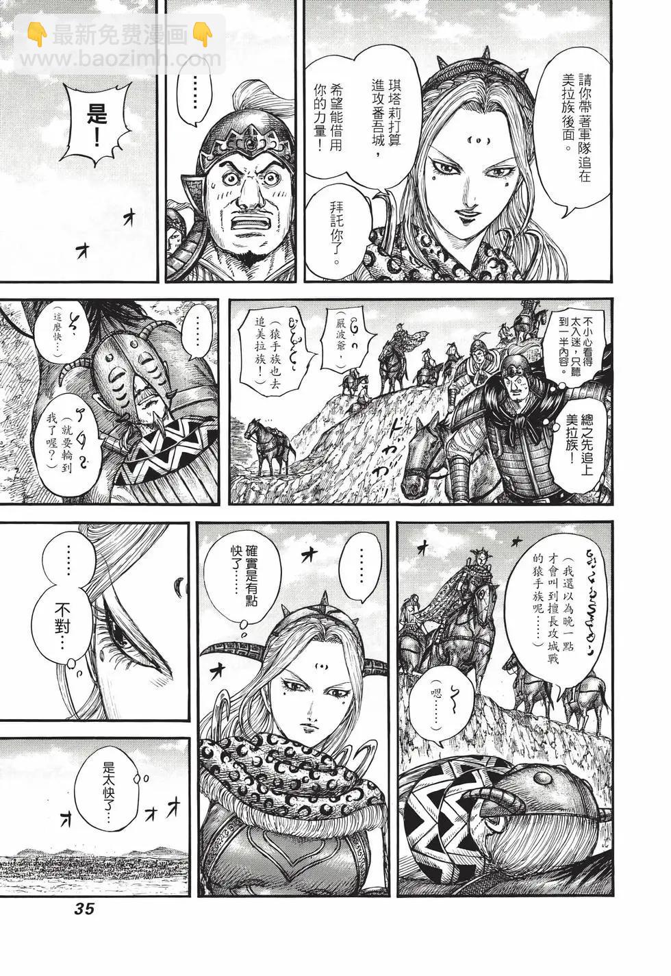 王者天下 - 第72卷(1/5) - 4