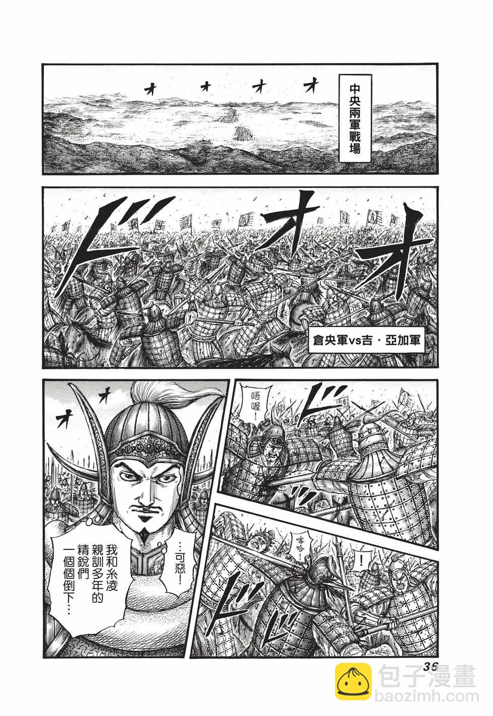 王者天下 - 第72卷(1/5) - 5