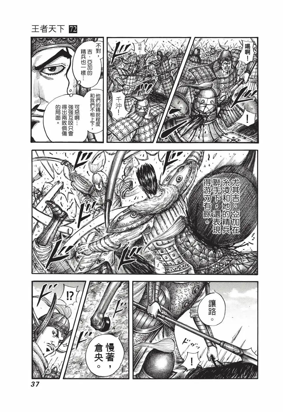 王者天下 - 第72卷(1/5) - 6