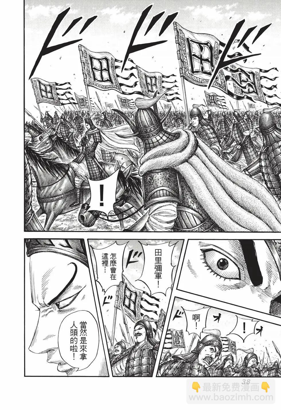 王者天下 - 第72卷(1/5) - 7