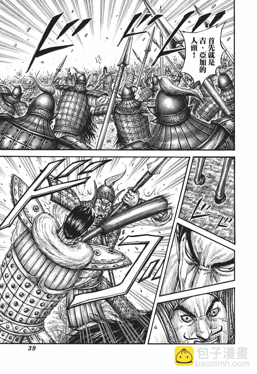 王者天下 - 第72卷(1/5) - 8