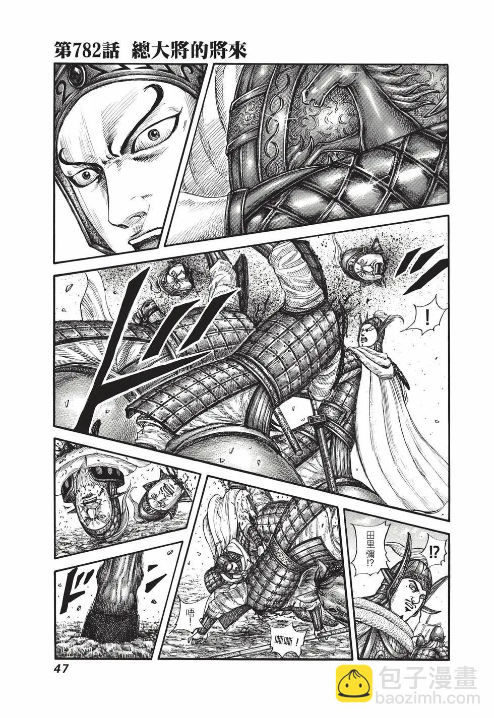 王者天下 - 第72卷(1/5) - 8