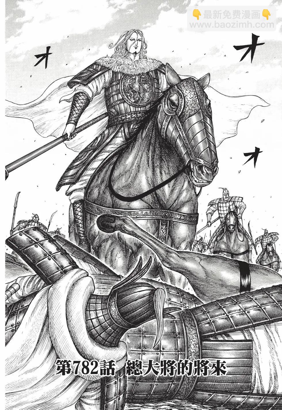 王者天下 - 第72卷(1/5) - 1