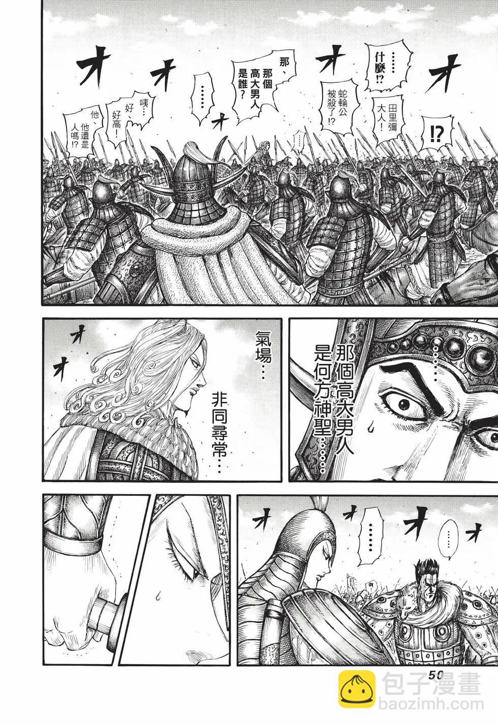 王者天下 - 第72卷(2/5) - 5