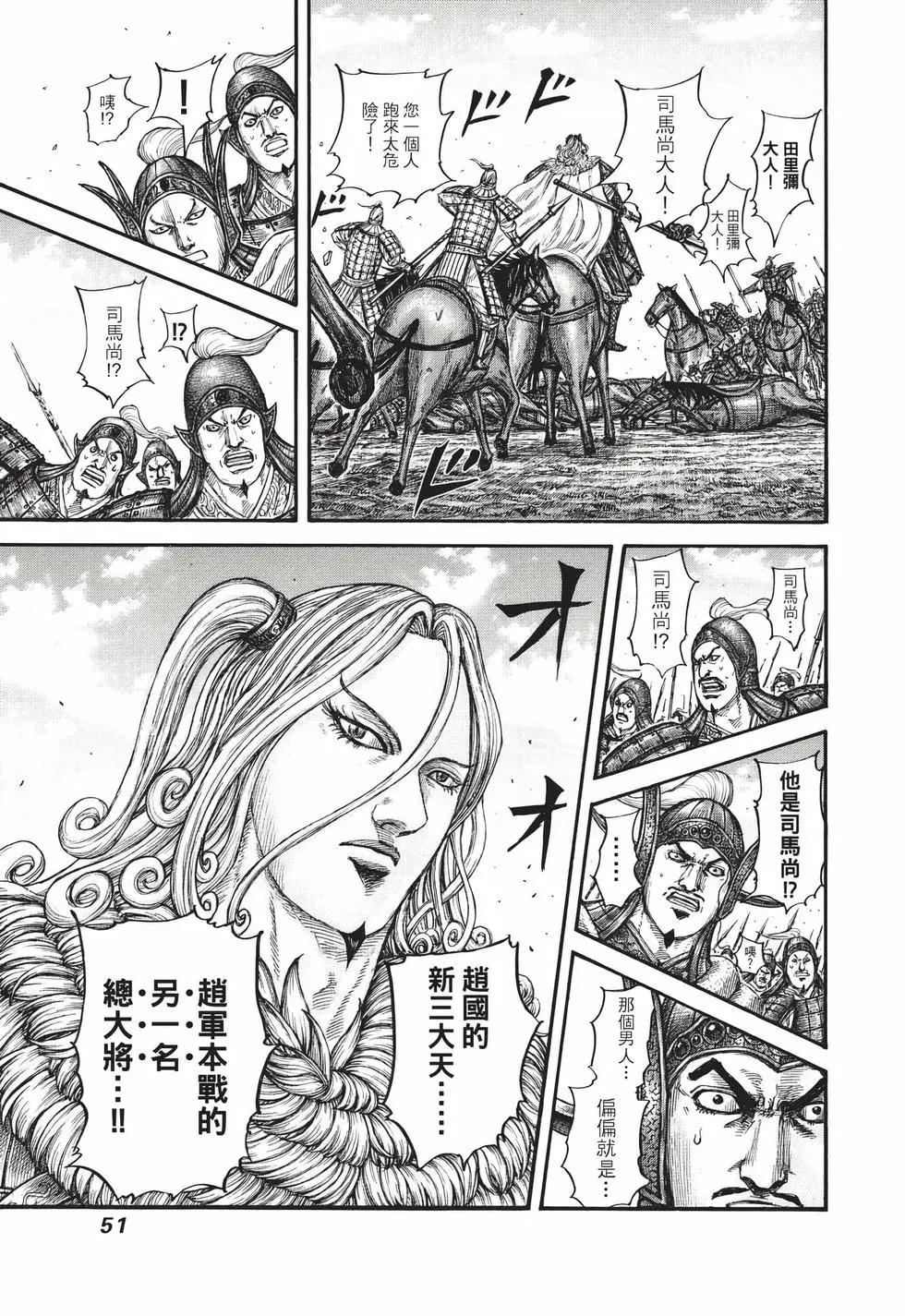 王者天下 - 第72卷(2/5) - 6