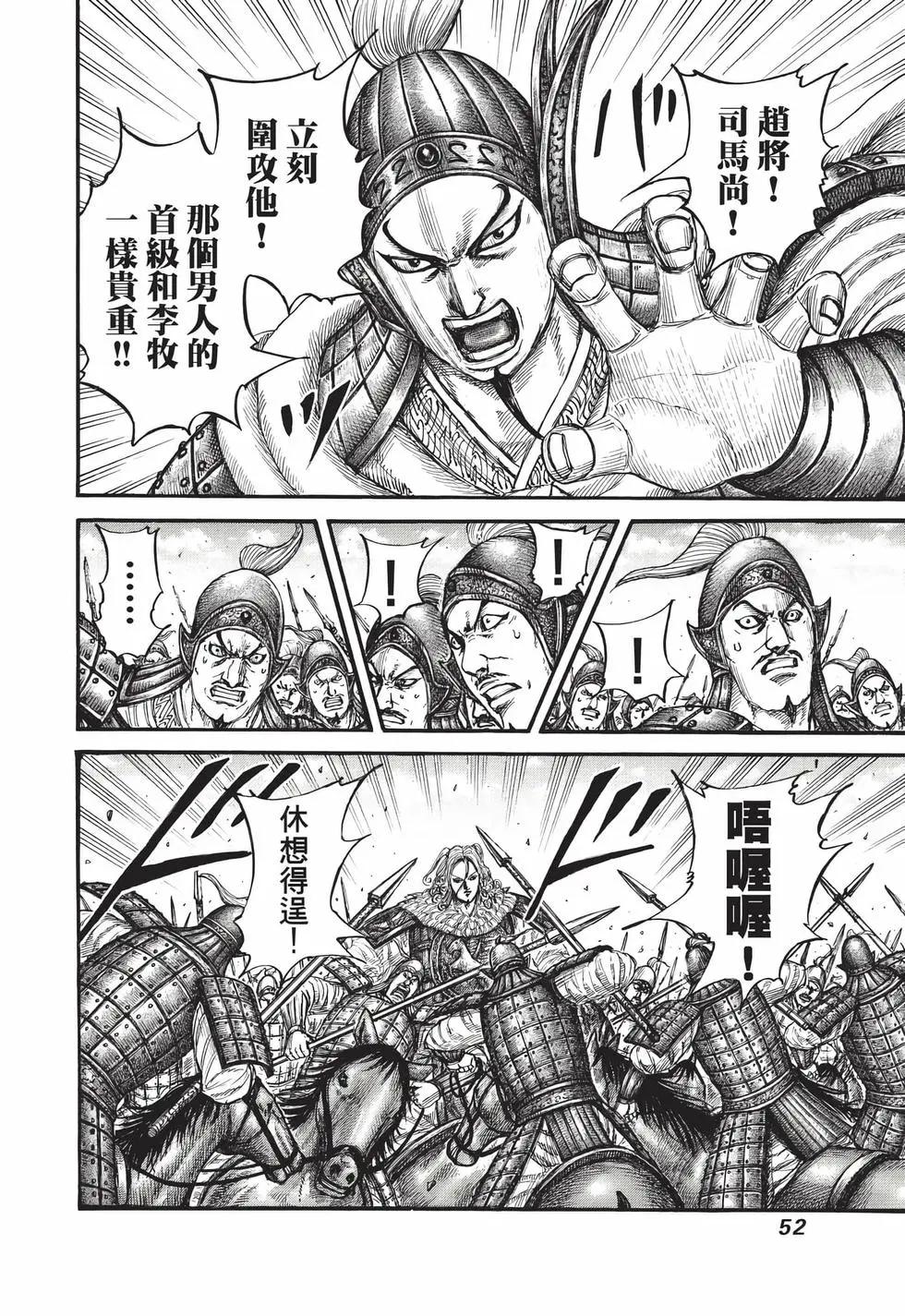 王者天下 - 第72卷(2/5) - 7