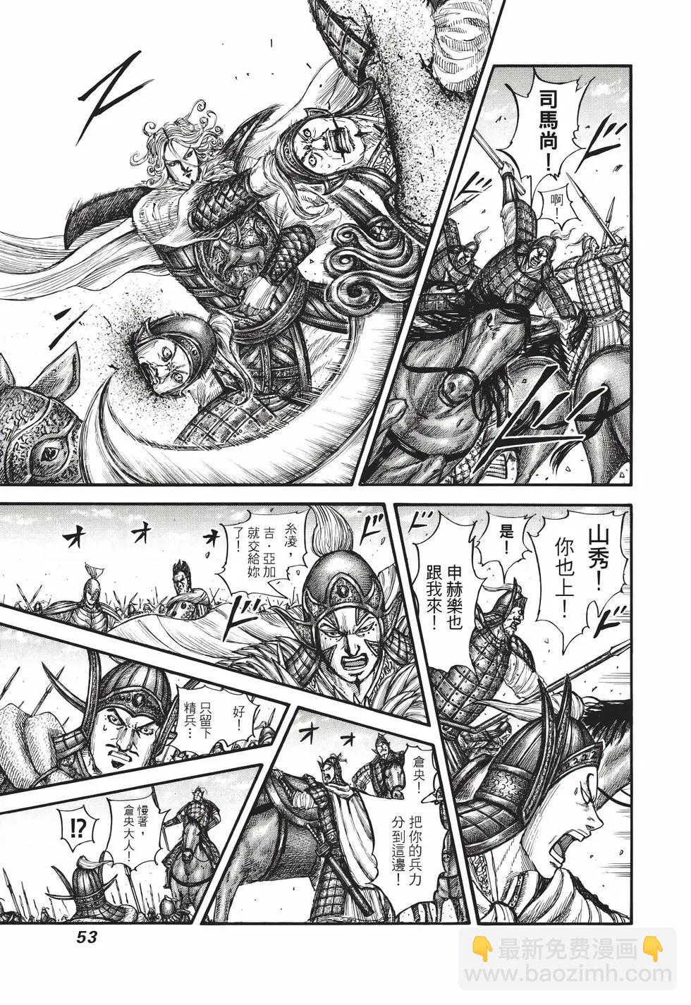 王者天下 - 第72卷(2/5) - 8