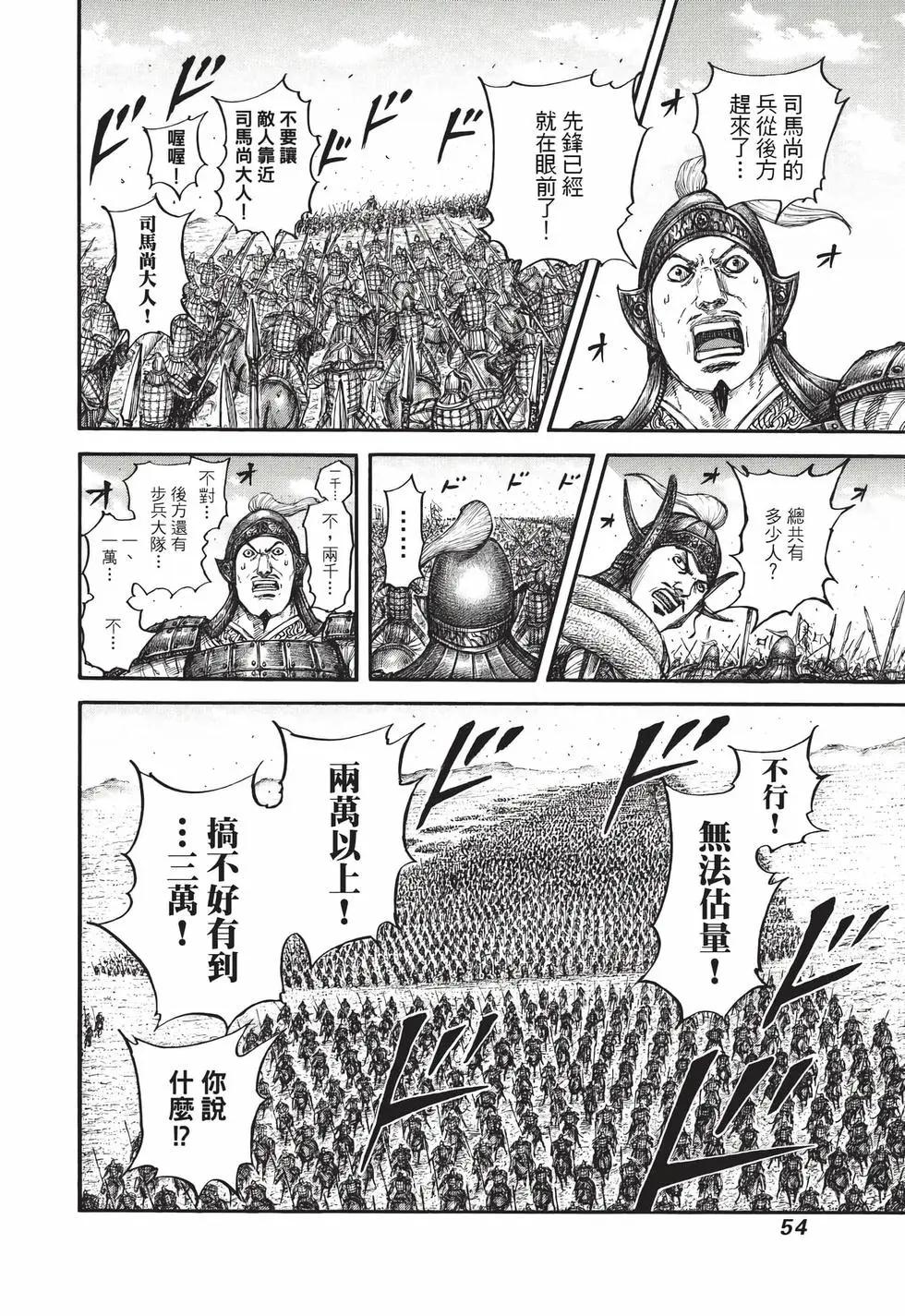 王者天下 - 第72卷(2/5) - 1