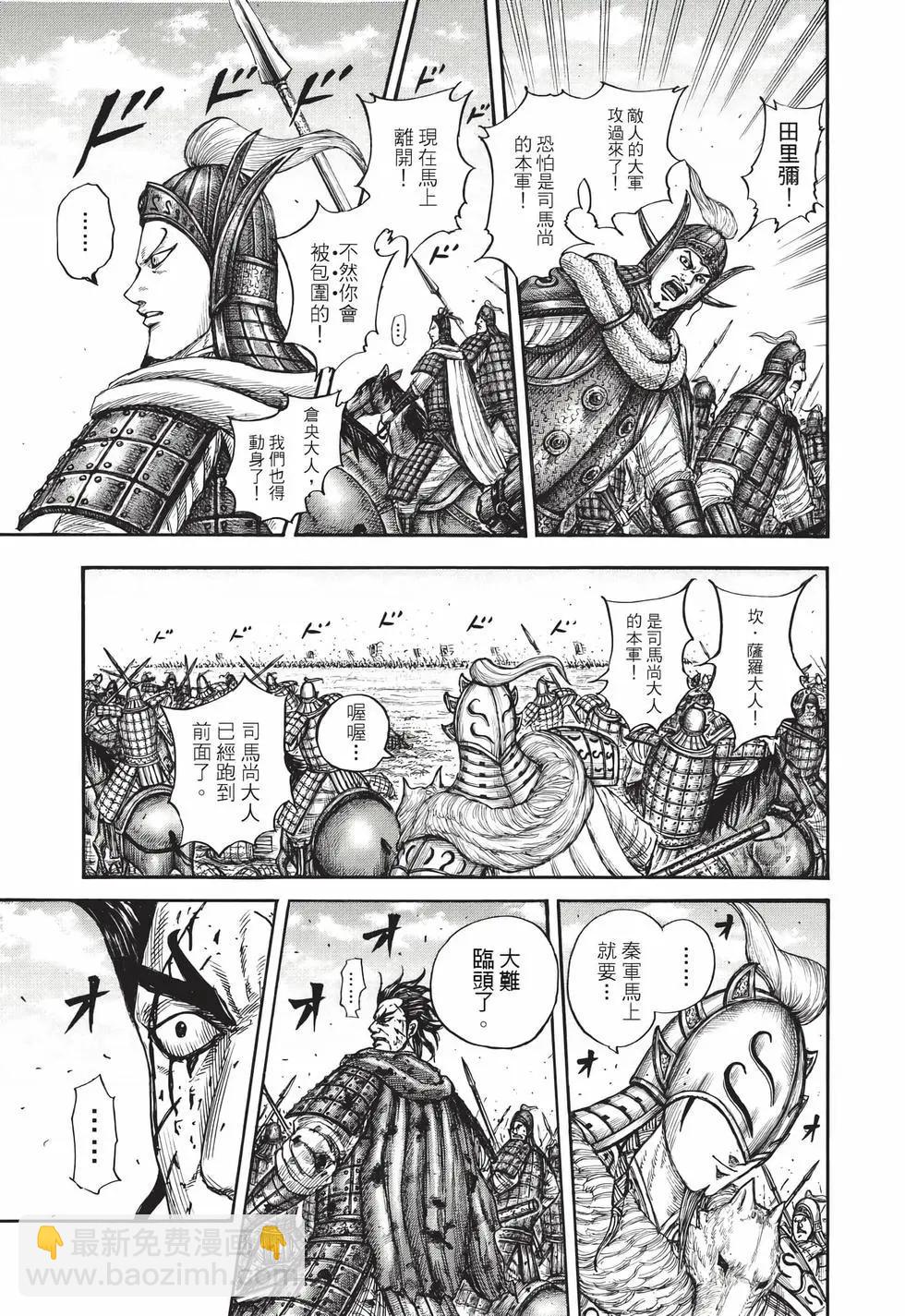 王者天下 - 第72卷(2/5) - 2