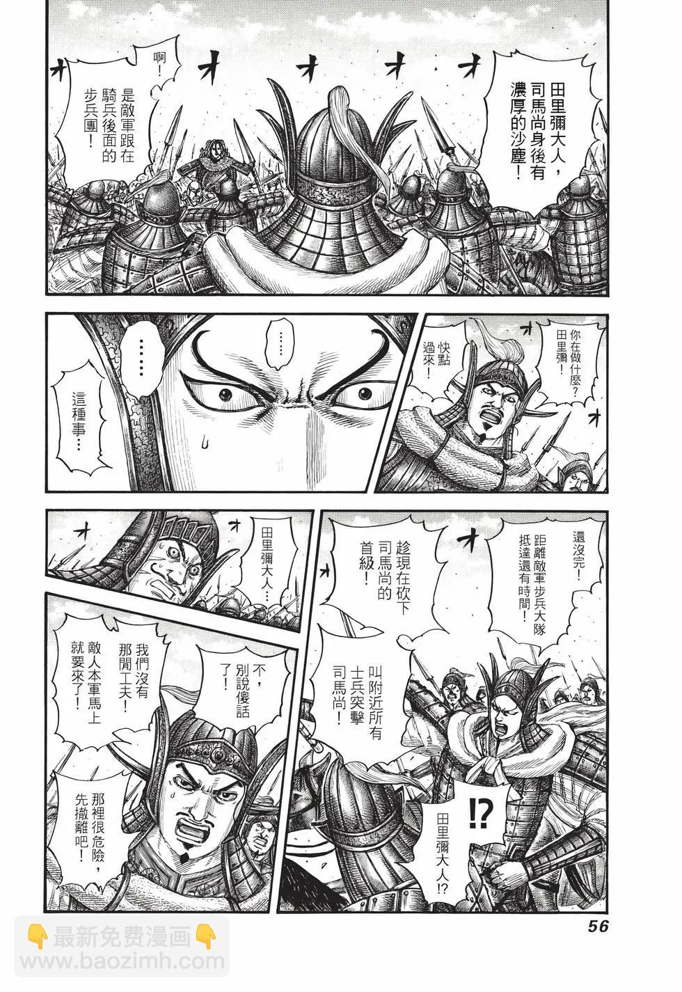 王者天下 - 第72卷(2/5) - 3