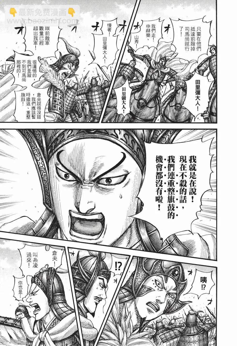 王者天下 - 第72卷(2/5) - 4