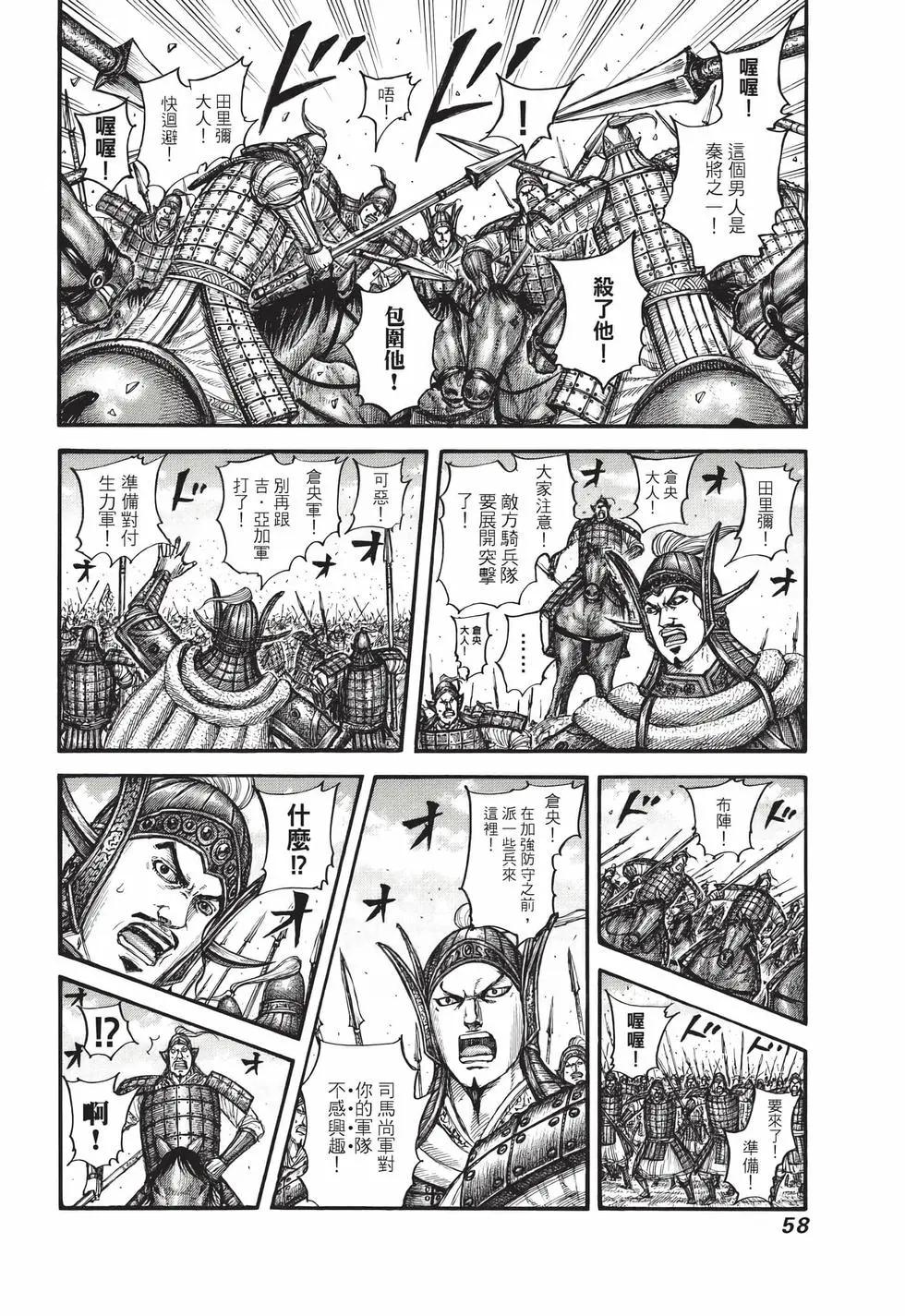 王者天下 - 第72卷(2/5) - 5