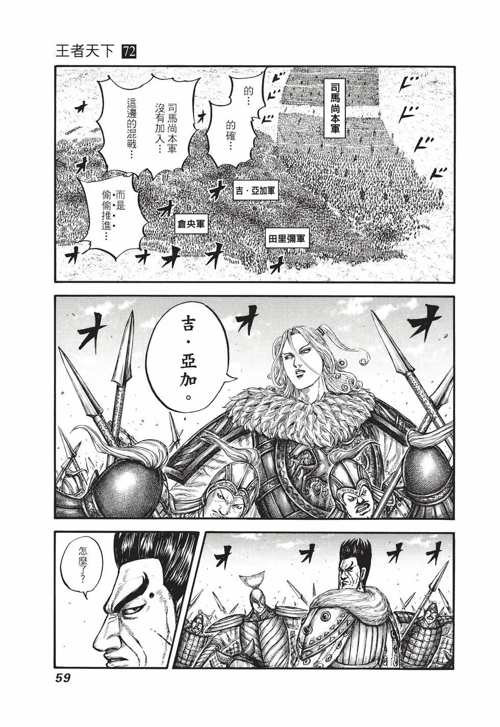 王者天下 - 第72卷(2/5) - 6