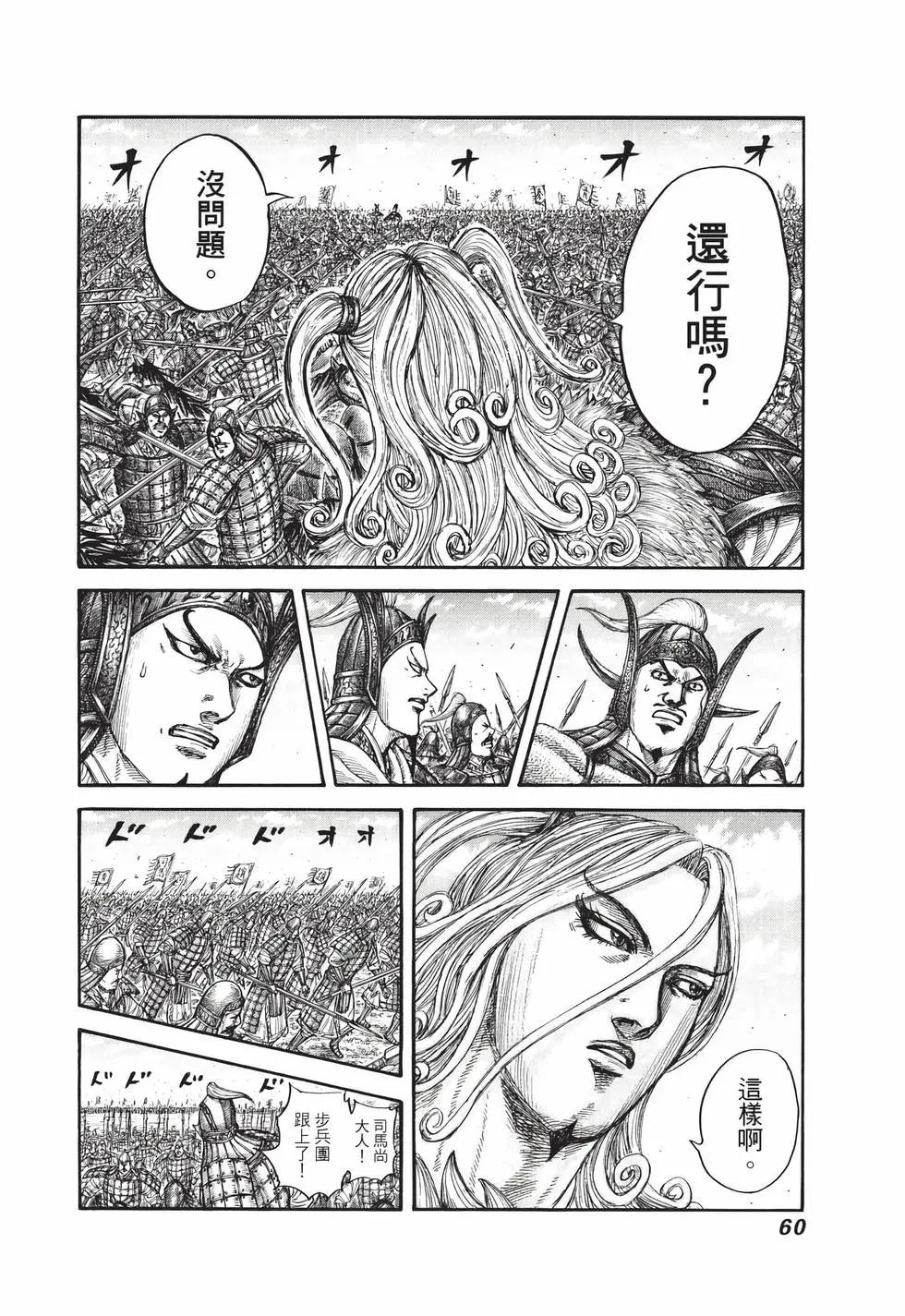 王者天下 - 第72卷(2/5) - 7