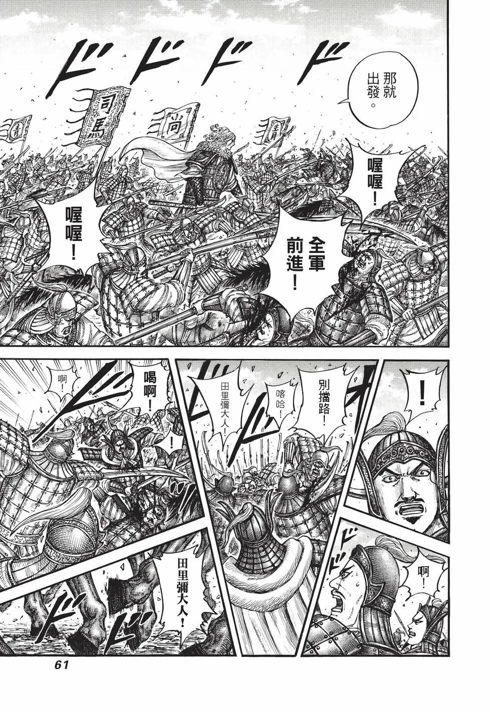 王者天下 - 第72卷(2/5) - 8