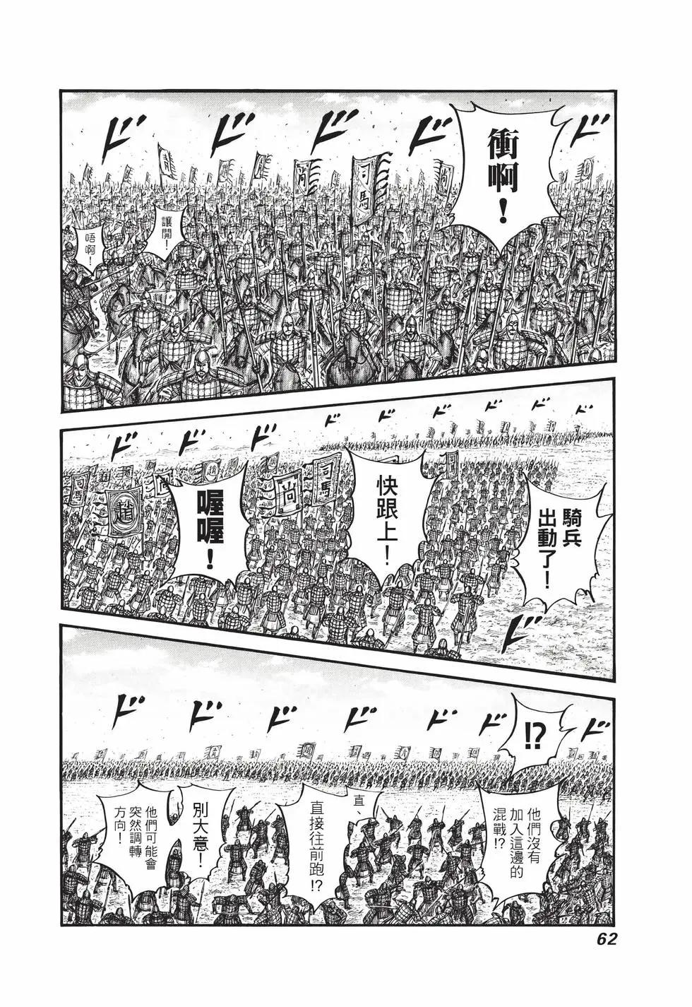 王者天下 - 第72卷(2/5) - 1