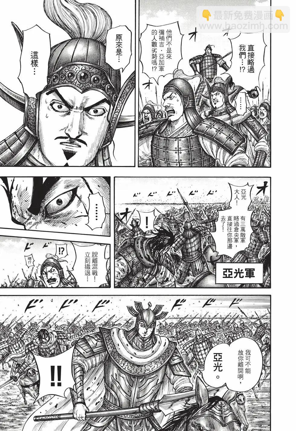 王者天下 - 第72卷(2/5) - 2