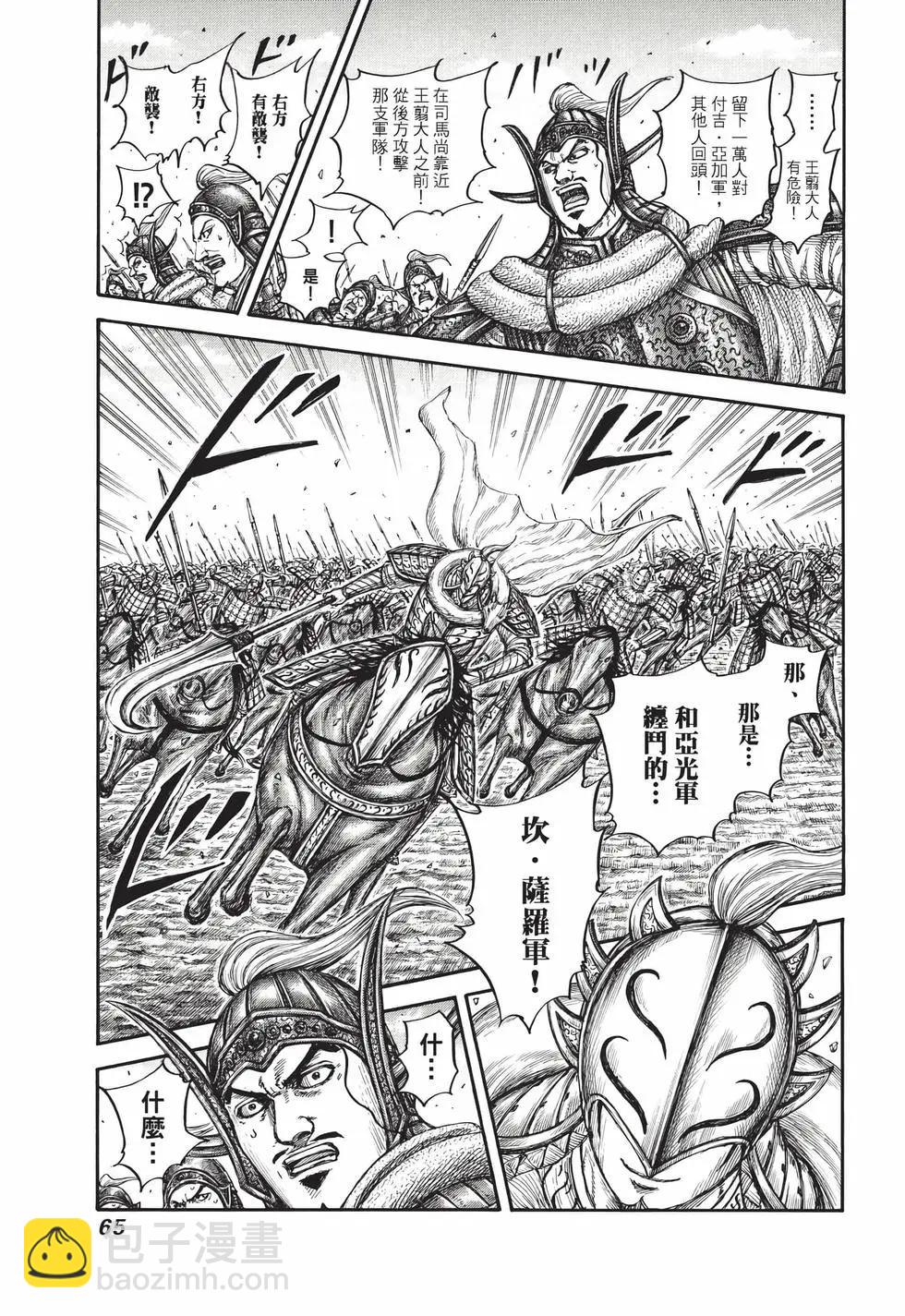 王者天下 - 第72卷(2/5) - 4