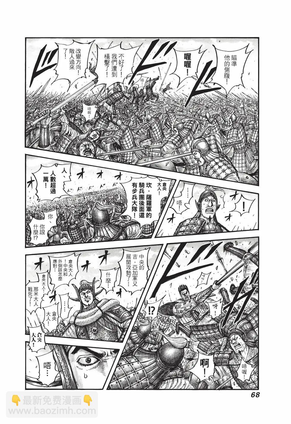 王者天下 - 第72卷(2/5) - 7