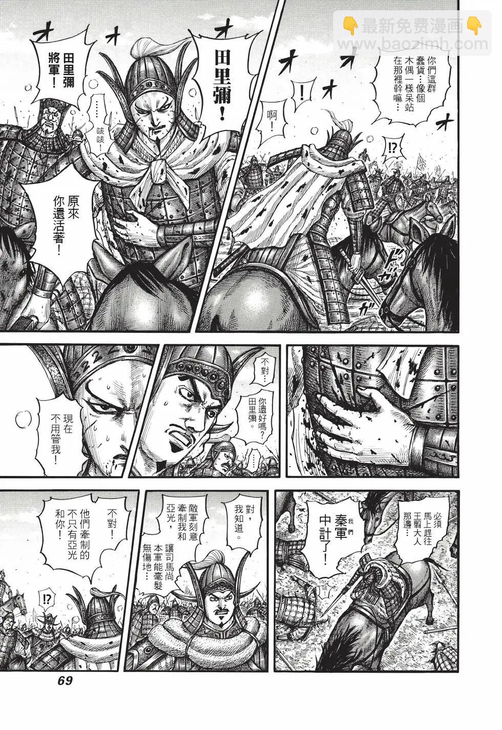 王者天下 - 第72卷(2/5) - 8