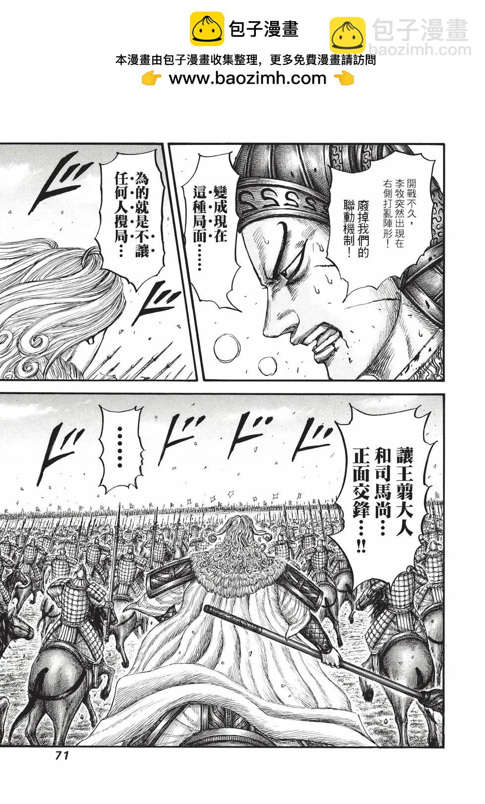 王者天下 - 第72卷(2/5) - 2