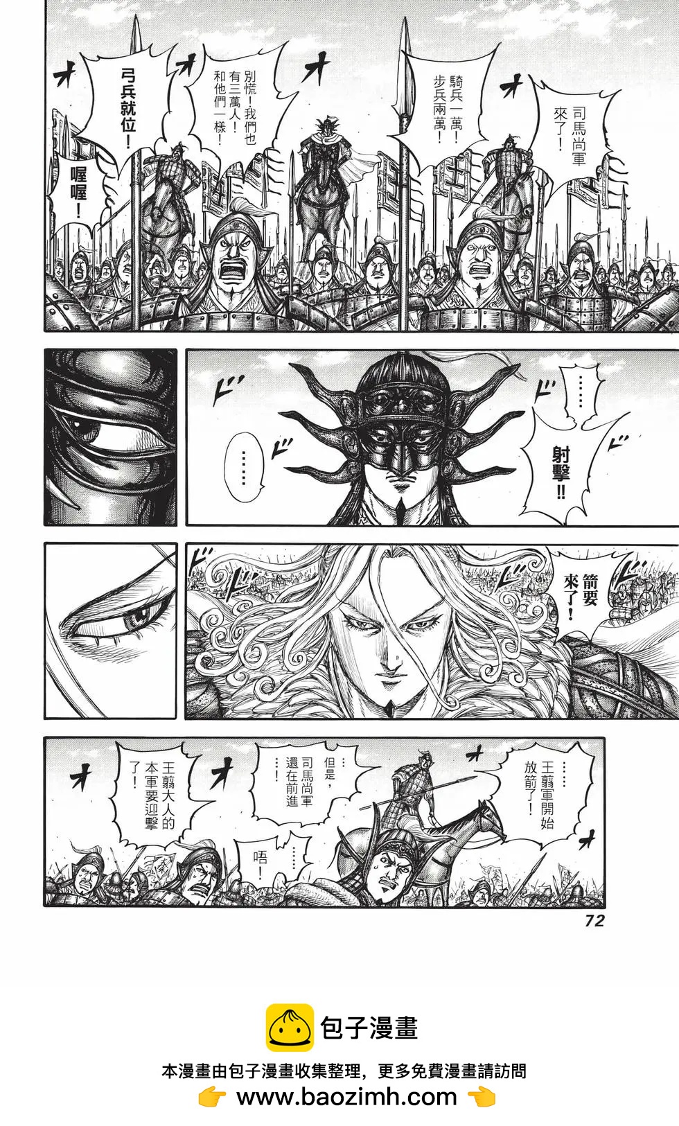 王者天下 - 第72卷(2/5) - 3