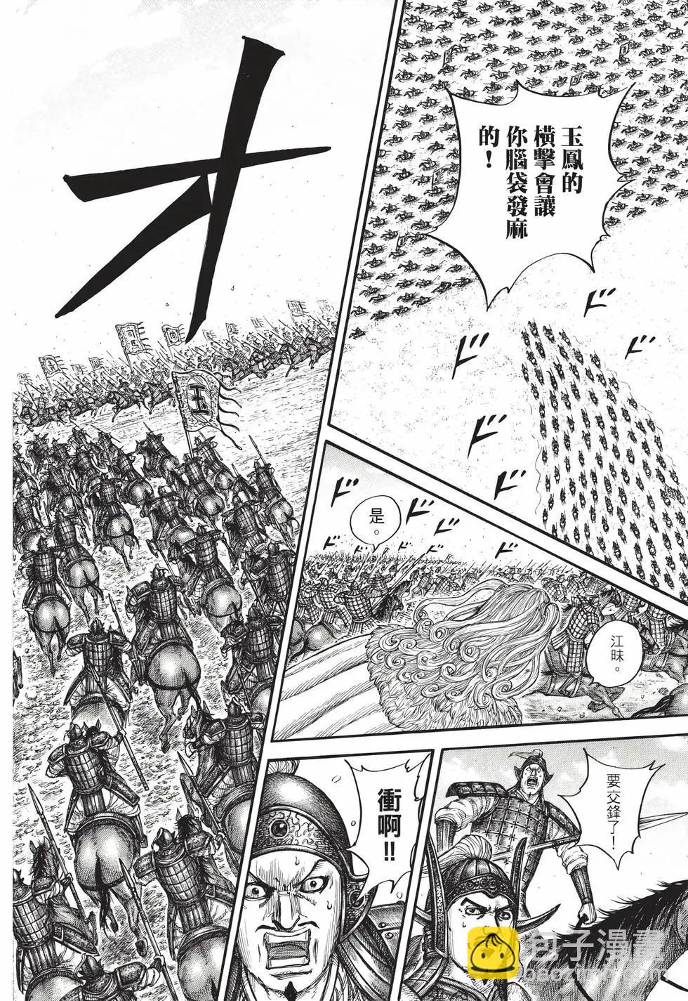 王者天下 - 第72卷(2/5) - 5