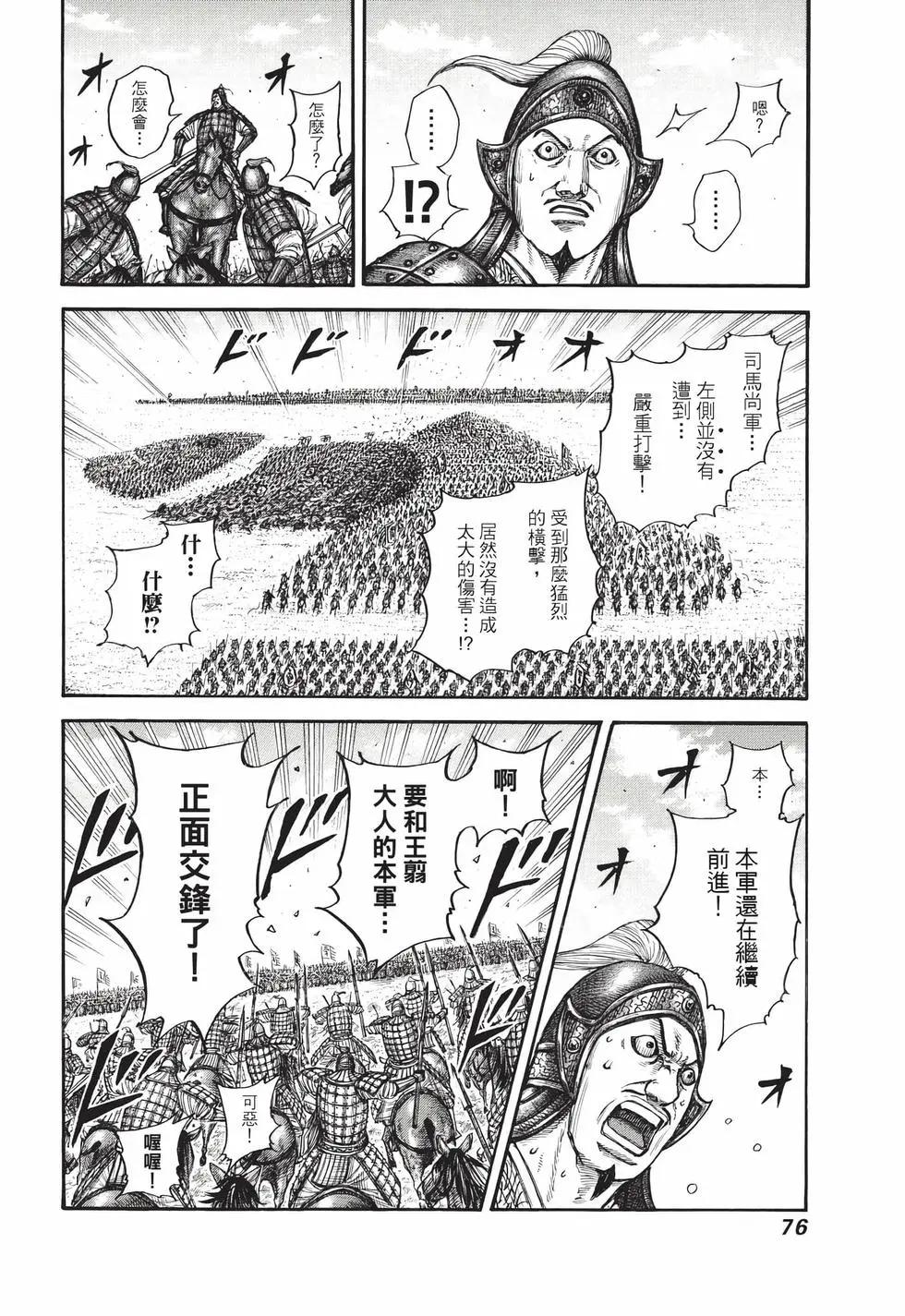 王者天下 - 第72卷(2/5) - 7