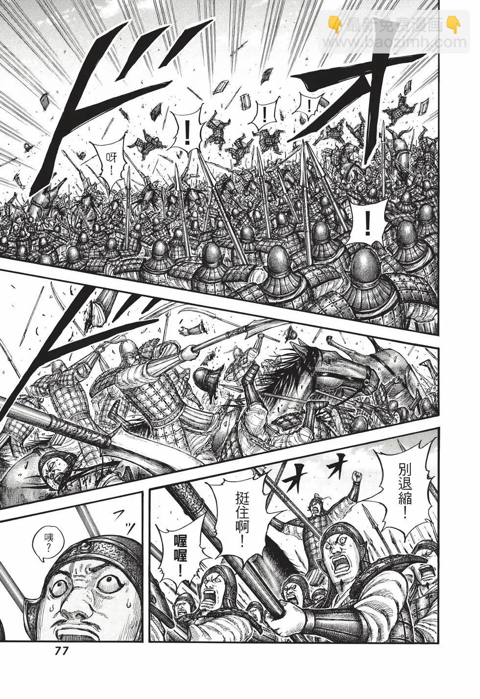 王者天下 - 第72卷(2/5) - 8