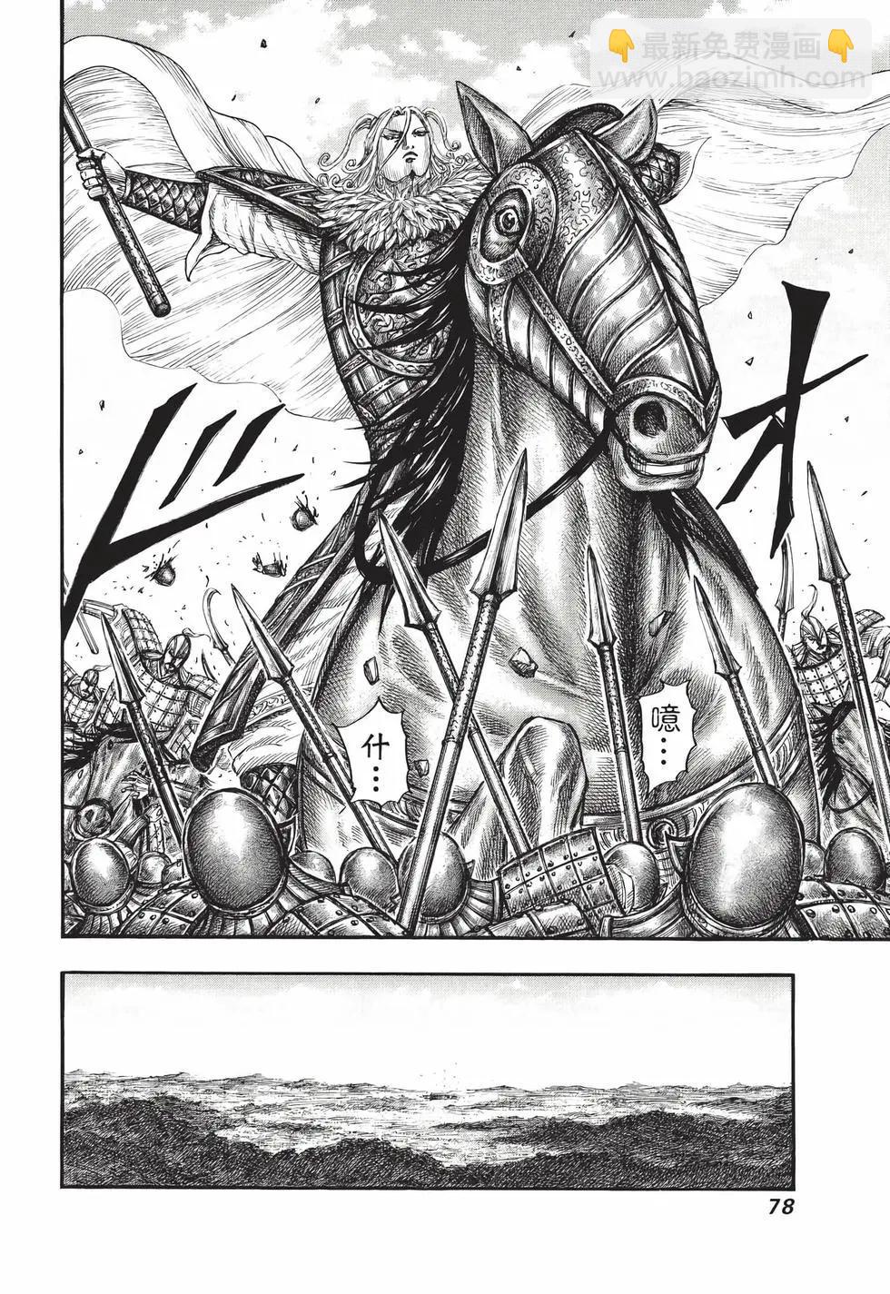 王者天下 - 第72卷(2/5) - 1