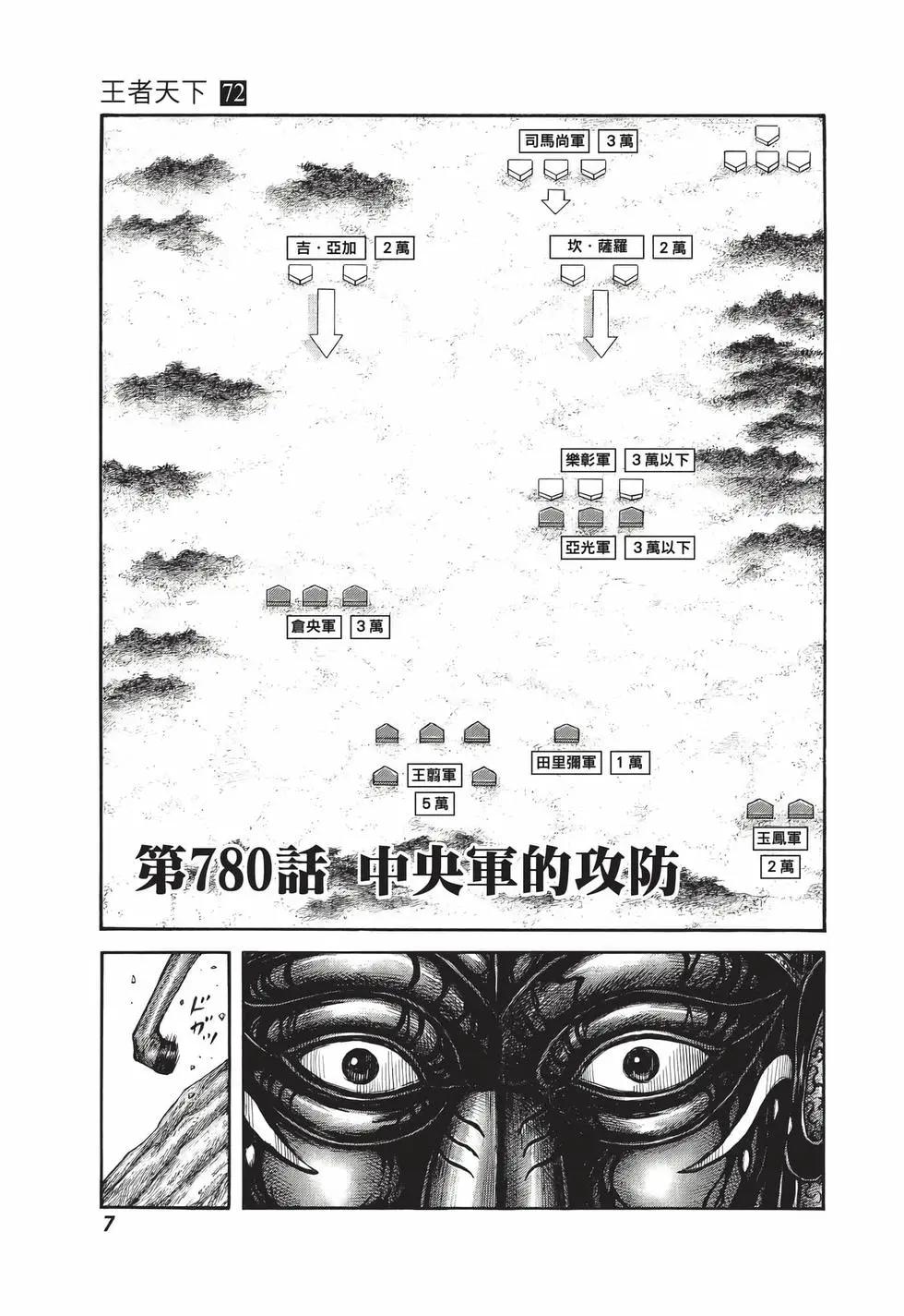 王者天下 - 第72卷(1/5) - 8