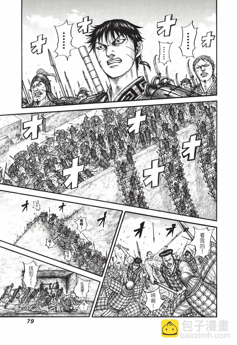 王者天下 - 第72卷(2/5) - 2