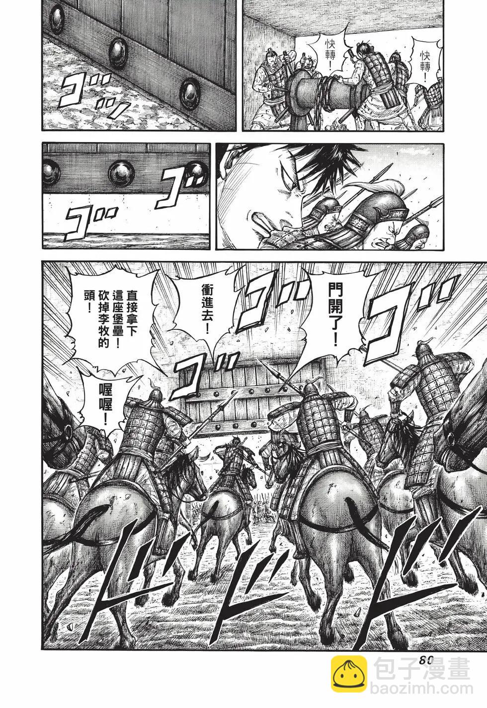 王者天下 - 第72卷(2/5) - 3