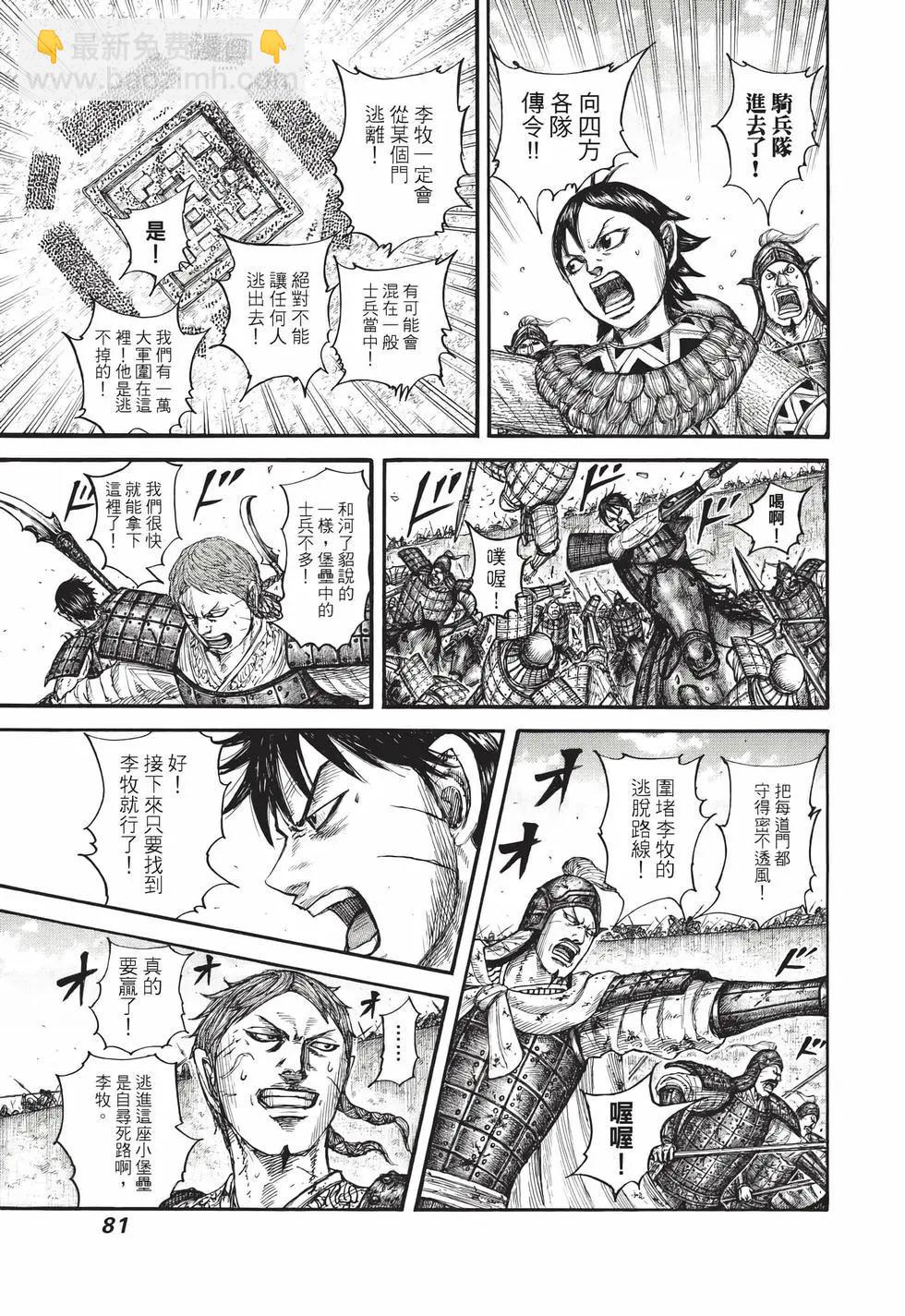 王者天下 - 第72卷(2/5) - 4